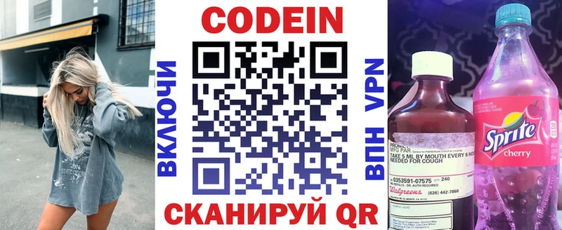 Кодеиновый сироп Lean Purple Drank  что такое наркотик  Биробиджан 